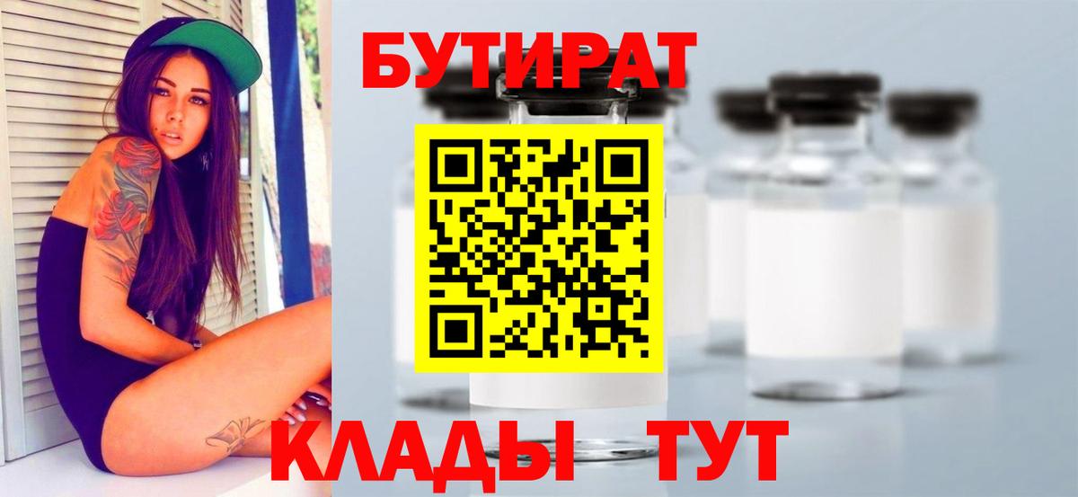 Бутират 1.4BDO Качканар