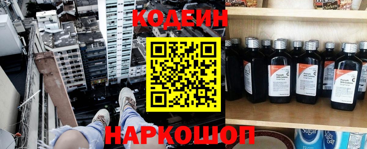 Качканар  Codein напиток Lean (лин)  Codein напиток Lean (лин)  Вход с VPN 
