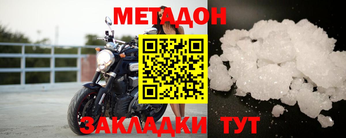 МЕТАДОН мёд  Вход с VPN  Качканар 